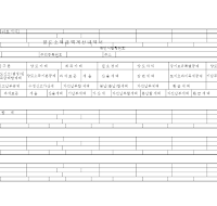 양도소득금액계산내역서